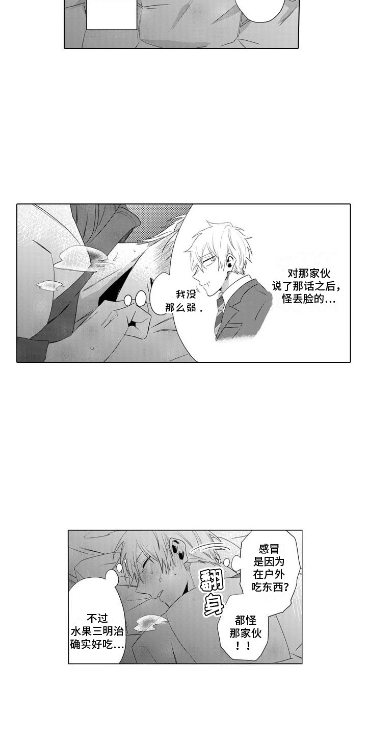 让你开心漫画,第8章：生病了1图
