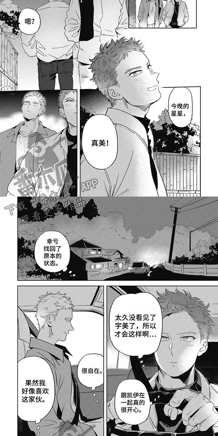 间谍任务漫画,第21话2图