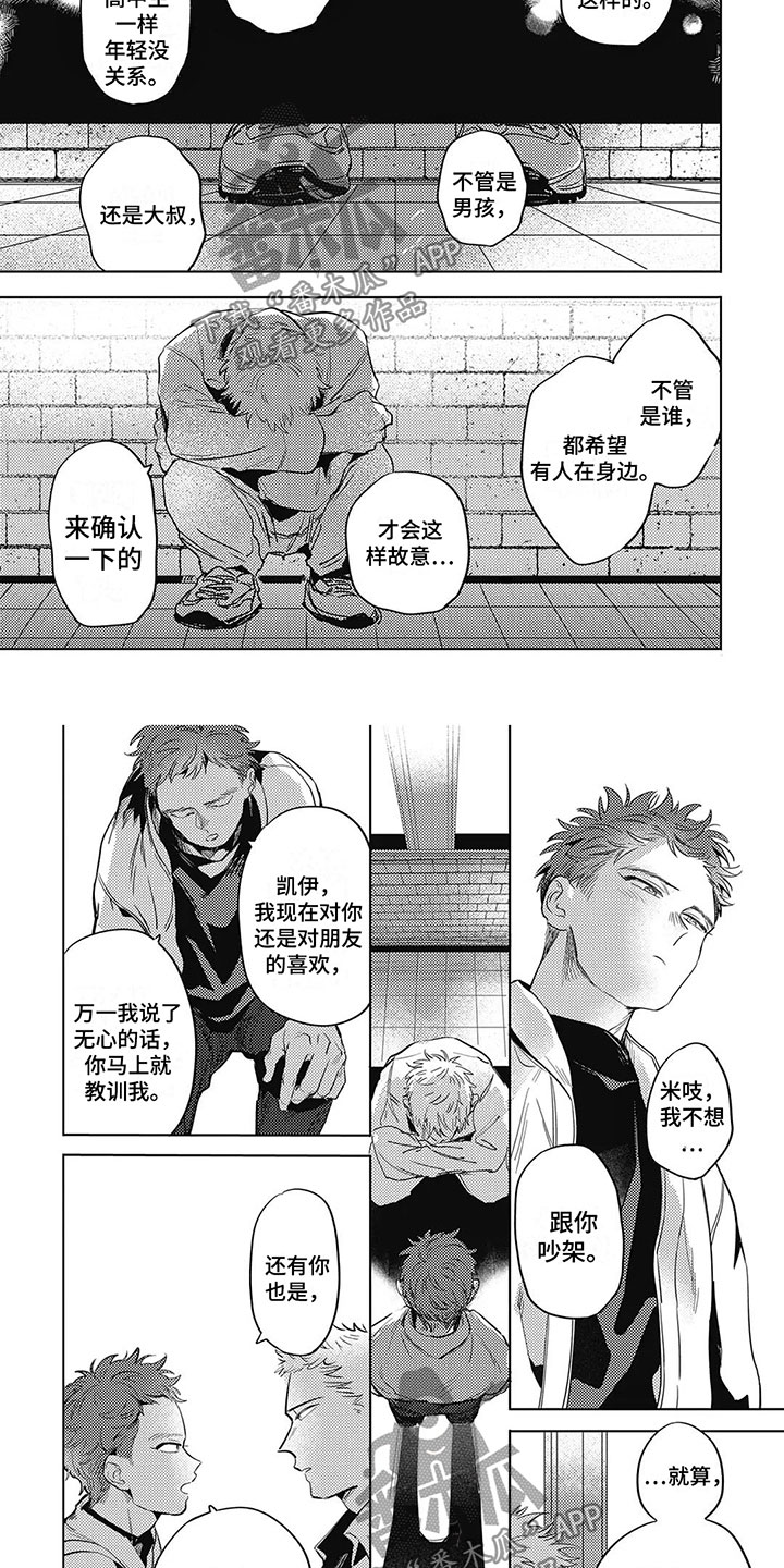 间谍任务漫画,第22话2图