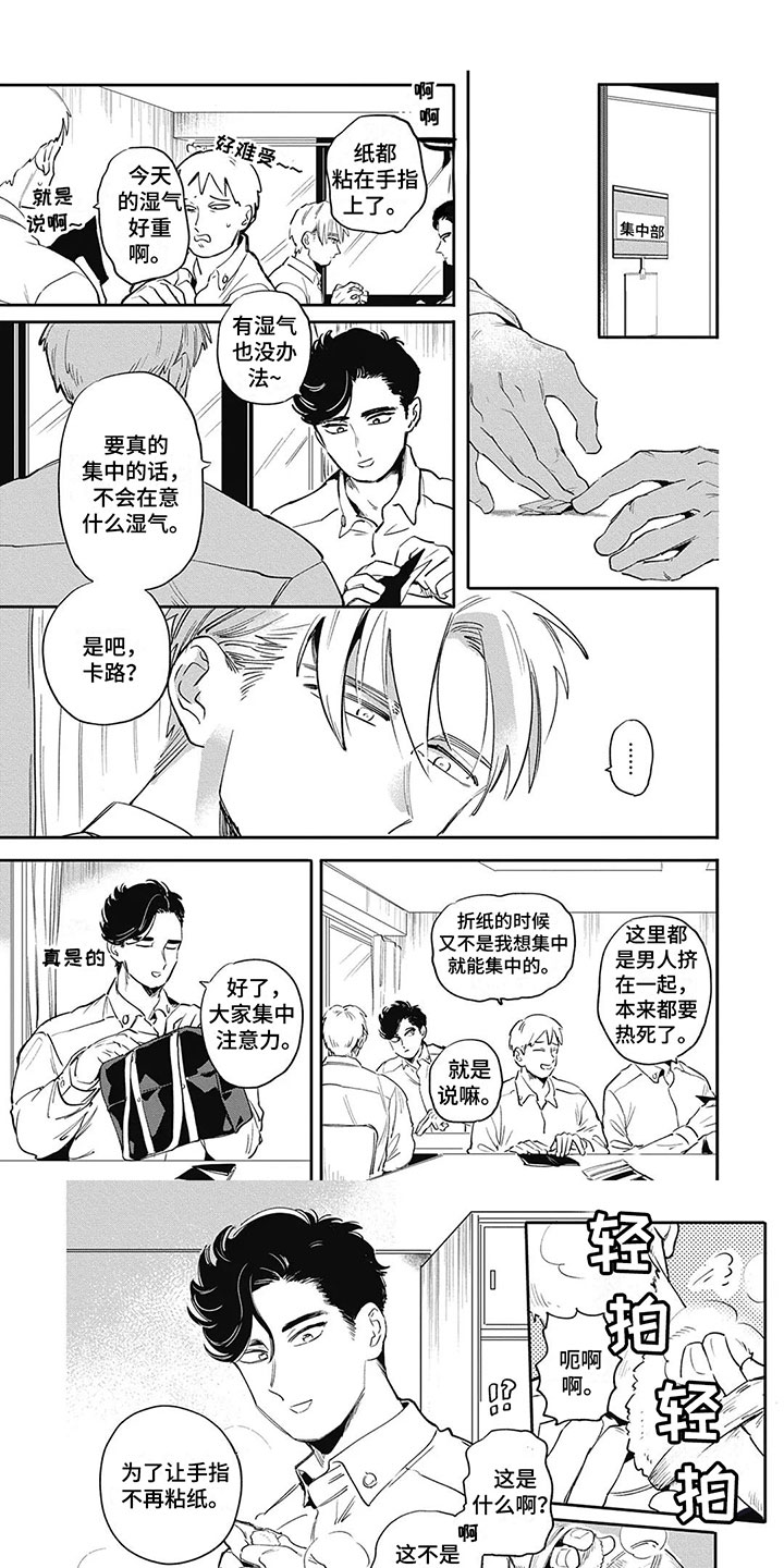 间谍任务漫画,第2章：拍粉1图