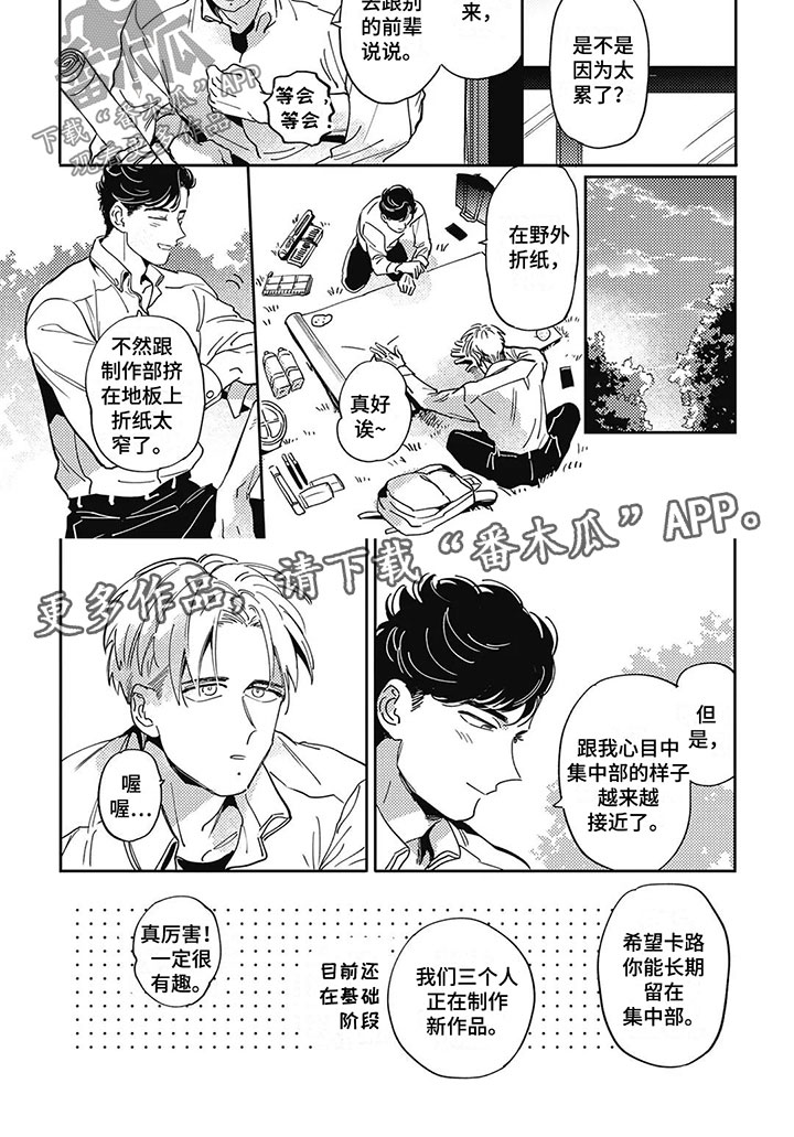 间谍任务漫画,第14章：相处1图