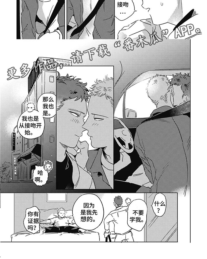 间谍任务漫画,第19话1图