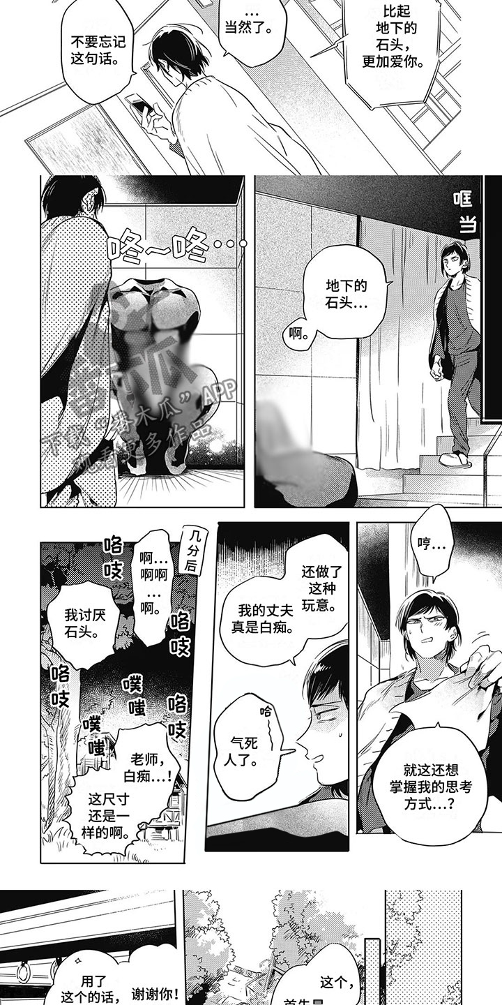 间谍任务漫画,第24话1图