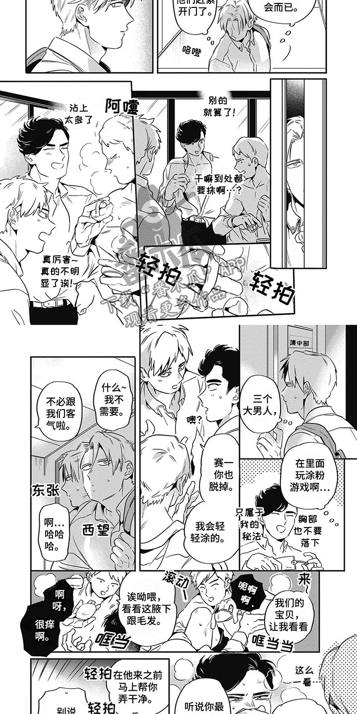 间谍任务漫画,第8章：喜欢2图