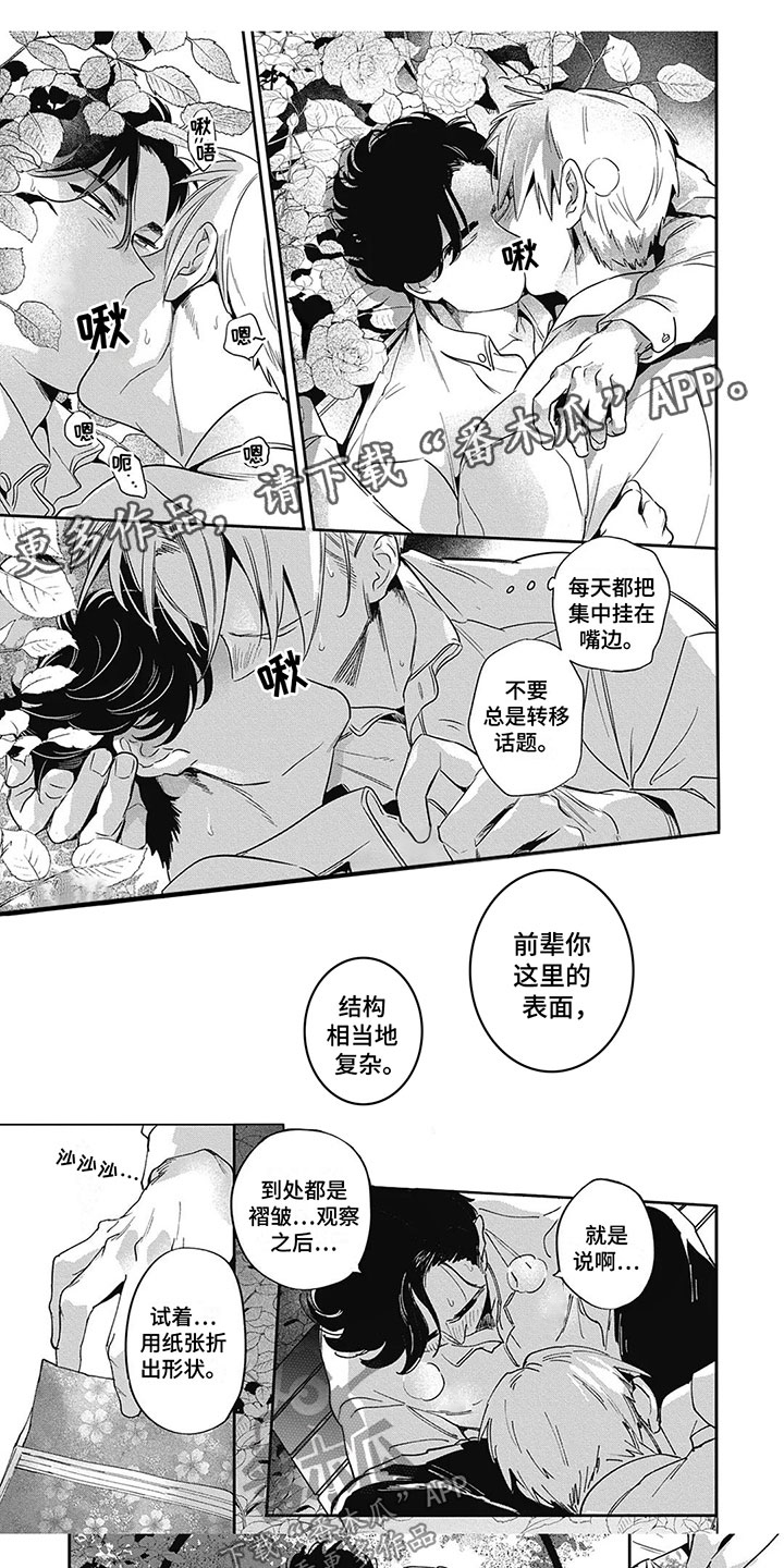 间谍任务漫画,第7章：折纸1图