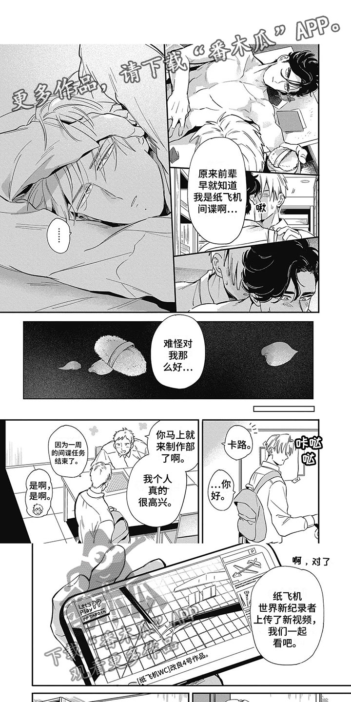 间谍任务漫画,第11话1图