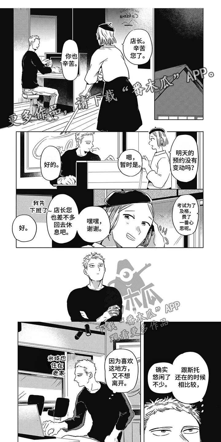 间谍任务漫画,第19话1图
