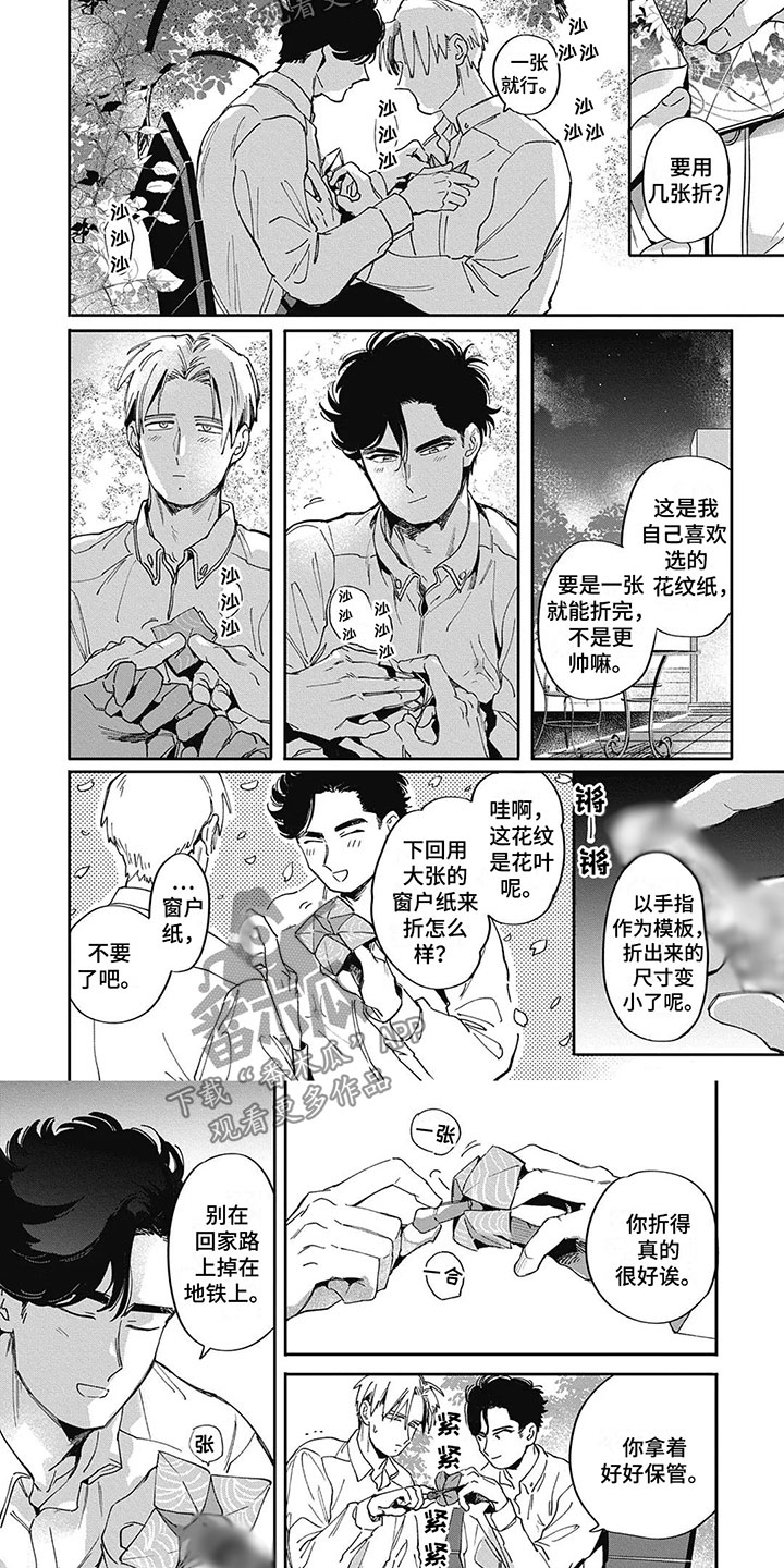 间谍任务漫画,第7章：折纸2图