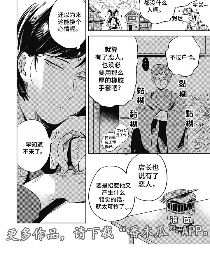 间谍任务漫画,第23章：恋人2图
