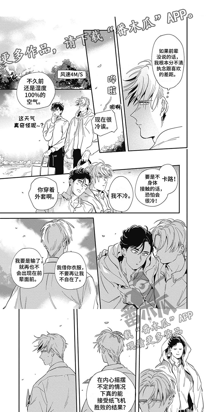 间谍任务漫画,第12章：比赛1图