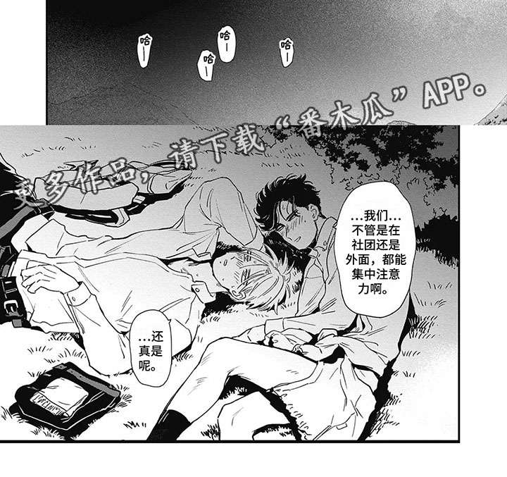 间谍任务漫画,第13章：注意力1图
