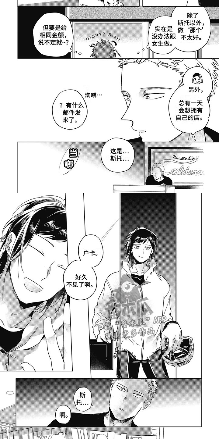 间谍任务漫画,第19章：外出2图