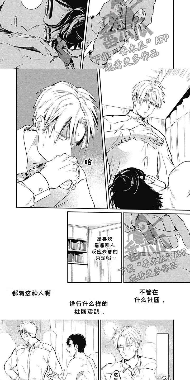 间谍任务漫画,第4章：后辈2图