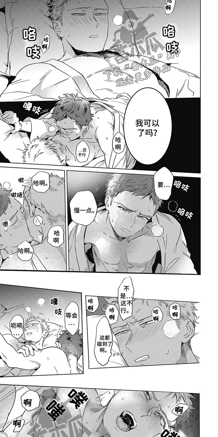 间谍任务漫画,第20话2图