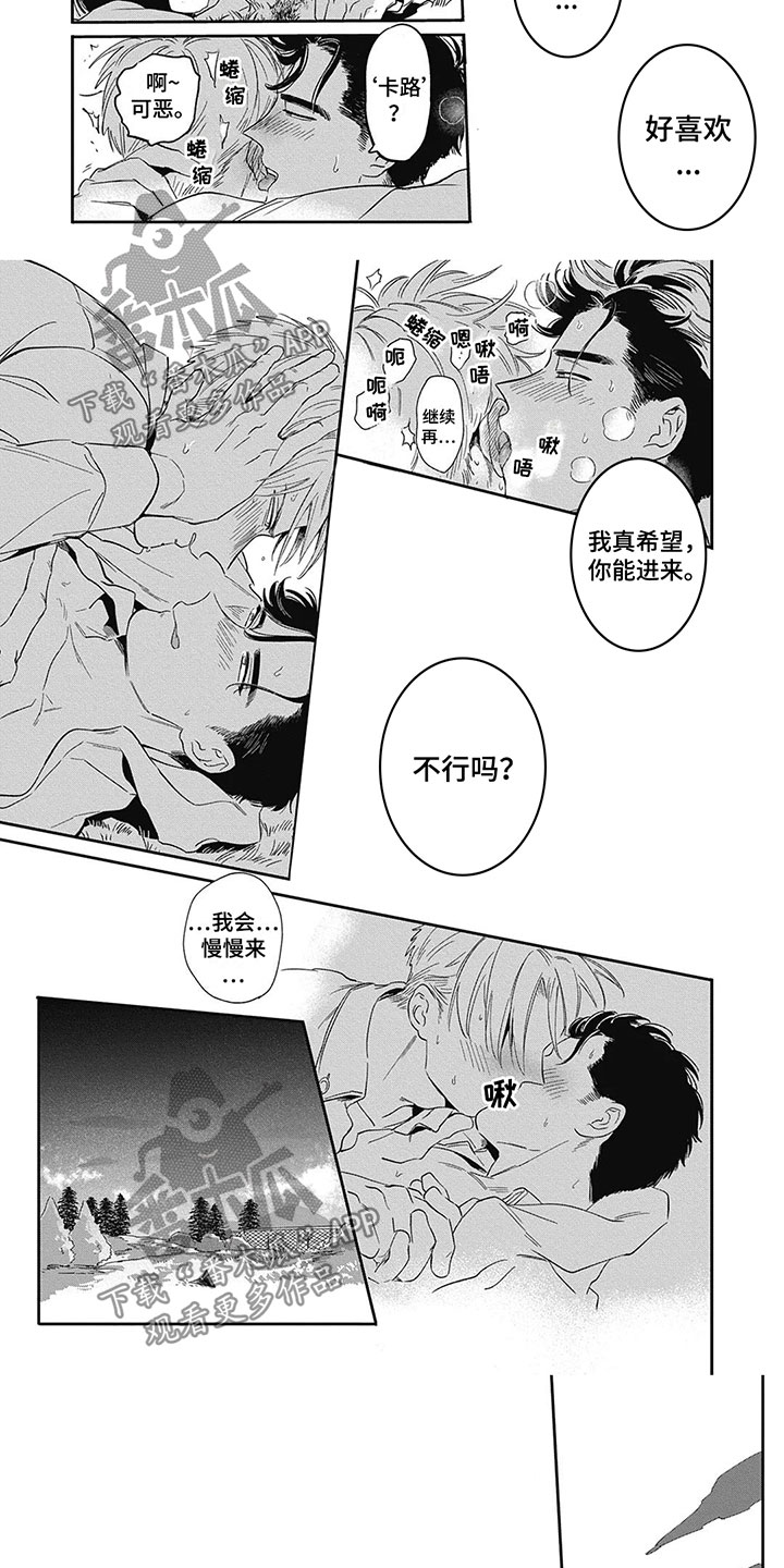间谍任务漫画,第13章：注意力2图
