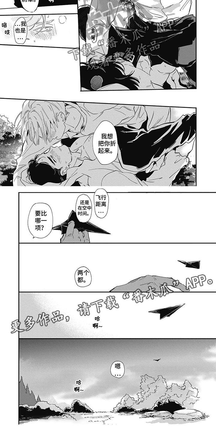 间谍任务漫画,第12章：比赛1图