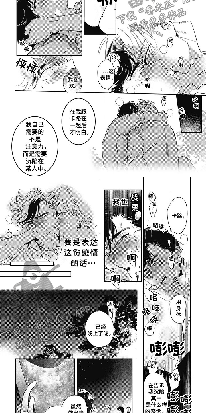 间谍任务漫画,第15话1图