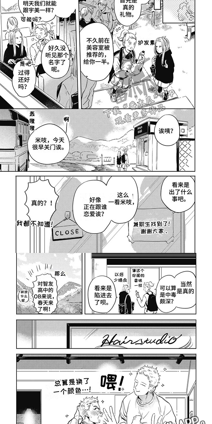 间谍任务漫画,第24话2图