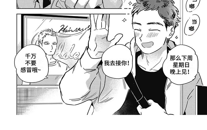 间谍任务漫画,第16章：恋人？1图