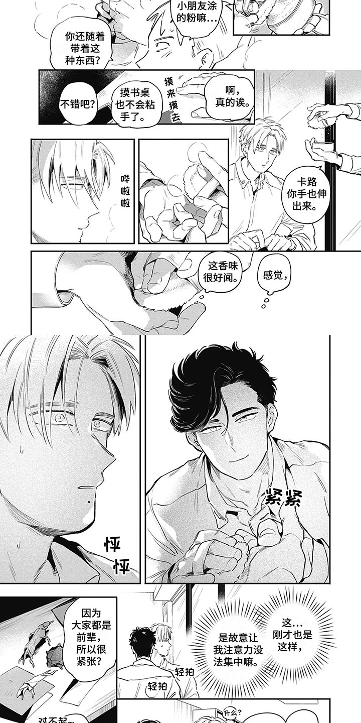 间谍任务漫画,第2章：拍粉2图