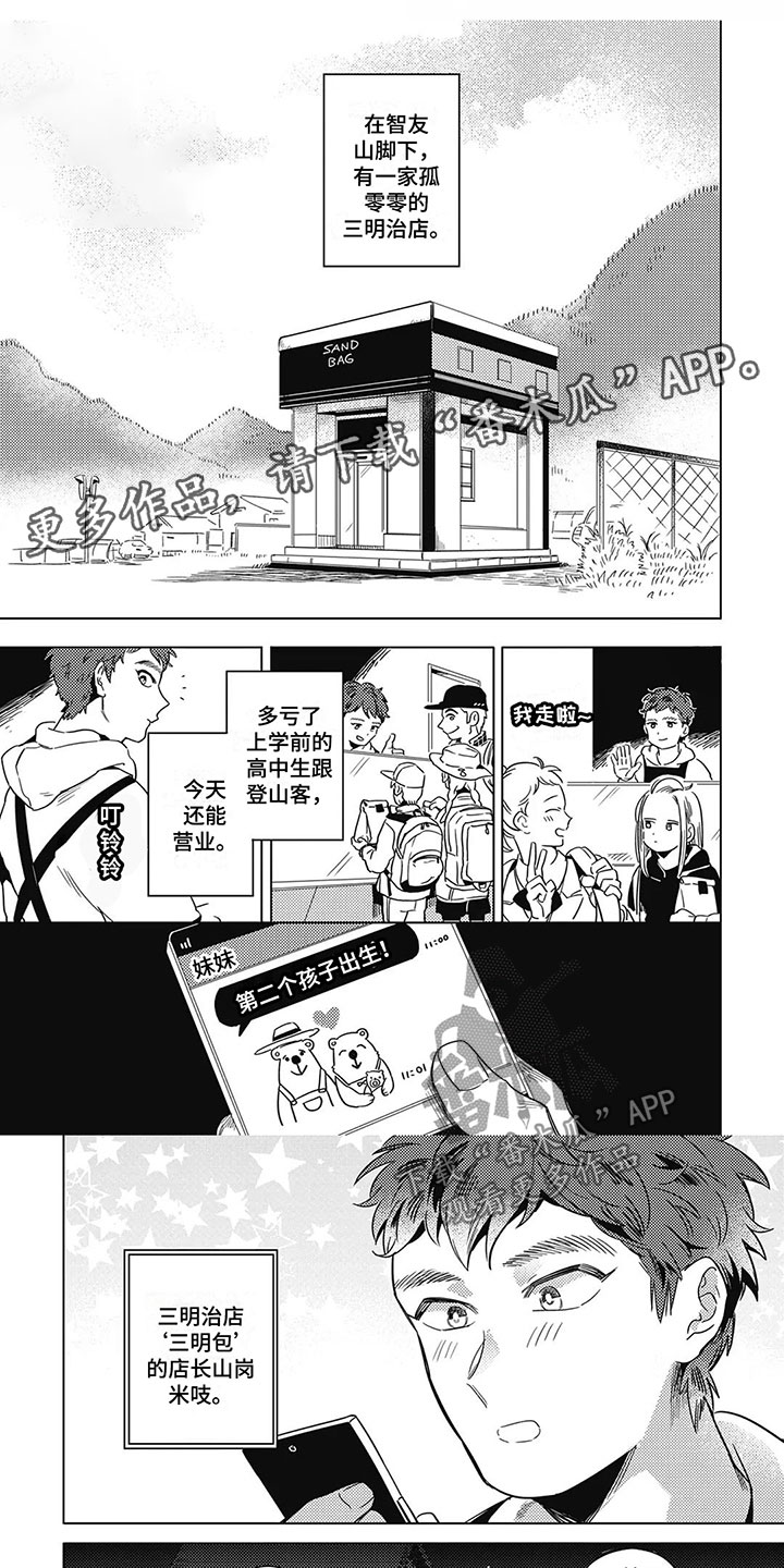 间谍任务漫画,第16章：恋人？1图