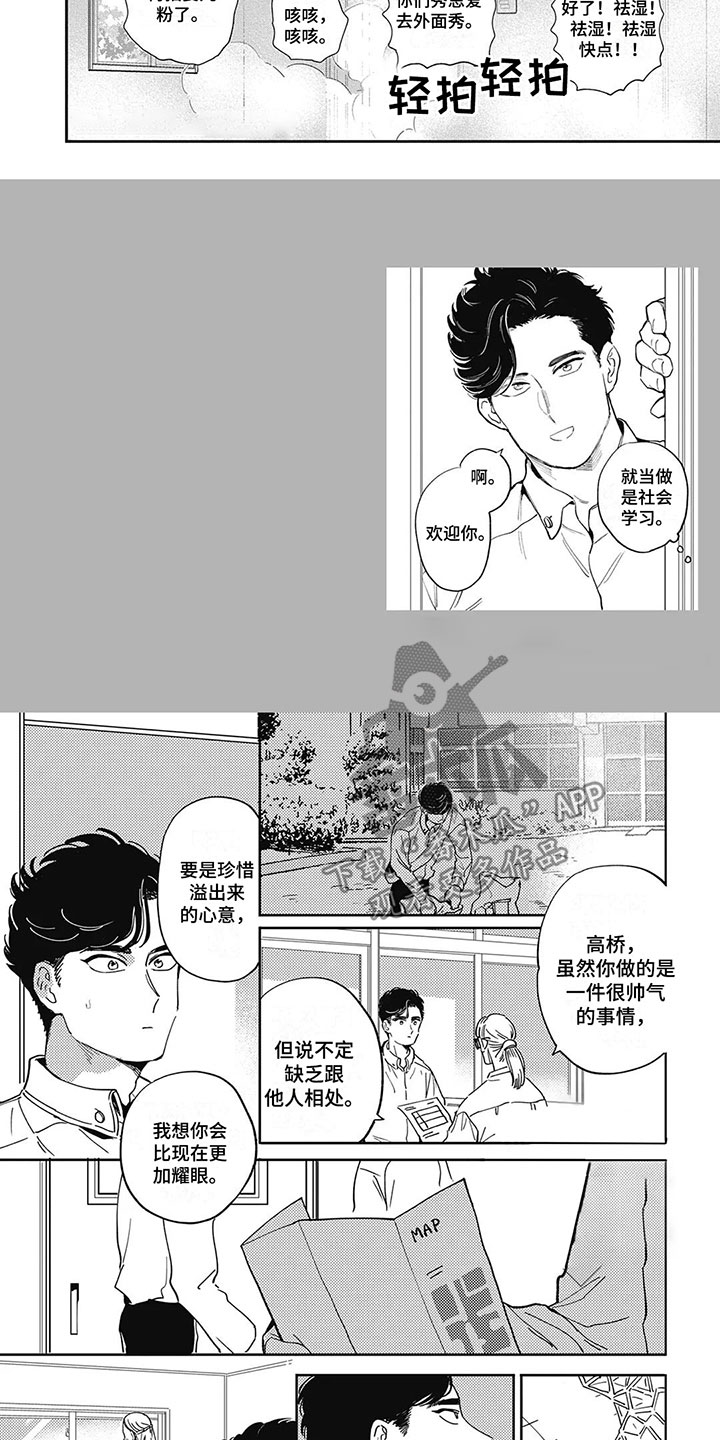 间谍任务漫画,第14章：相处2图
