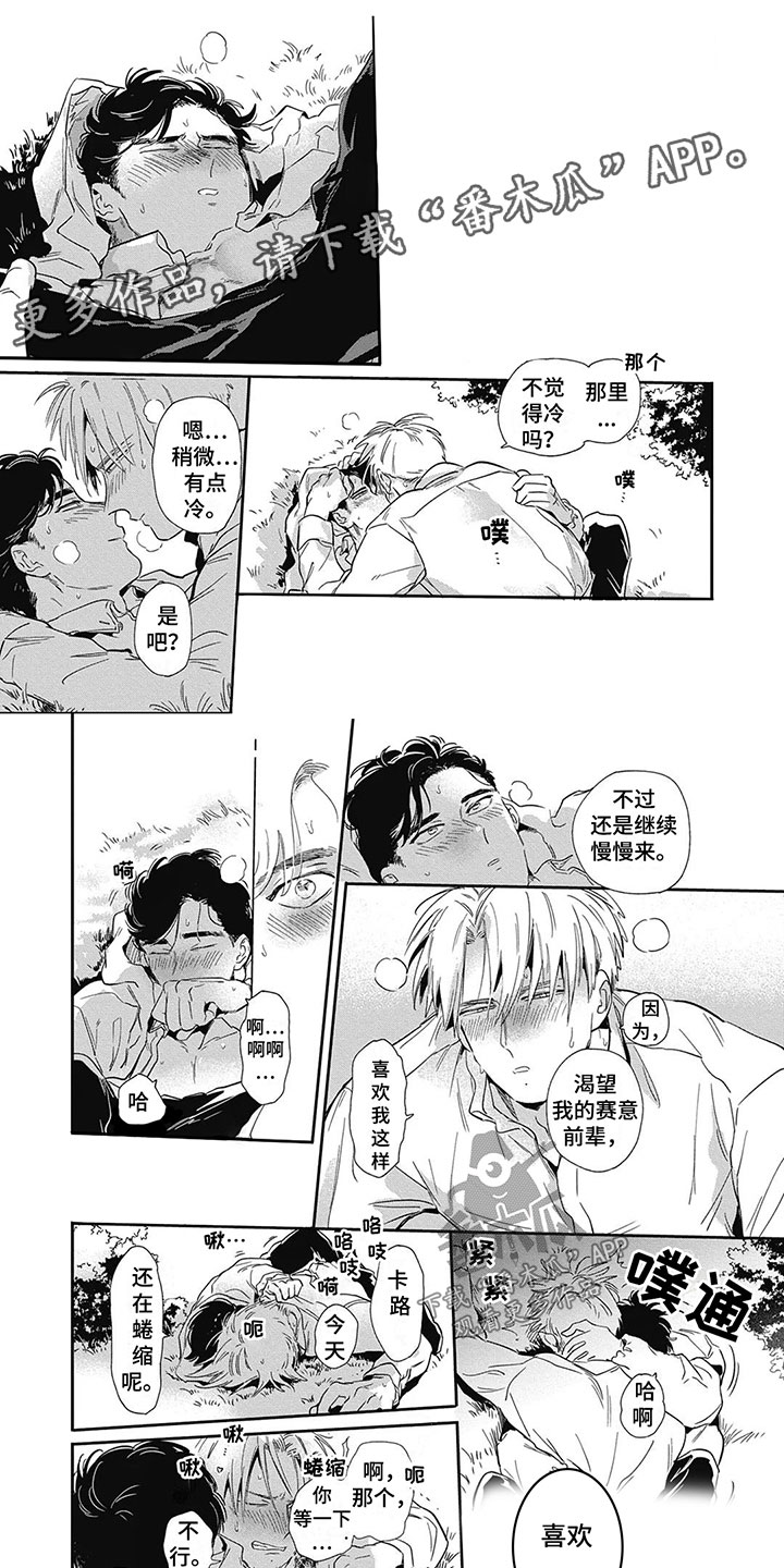 间谍任务漫画,第13章：注意力1图