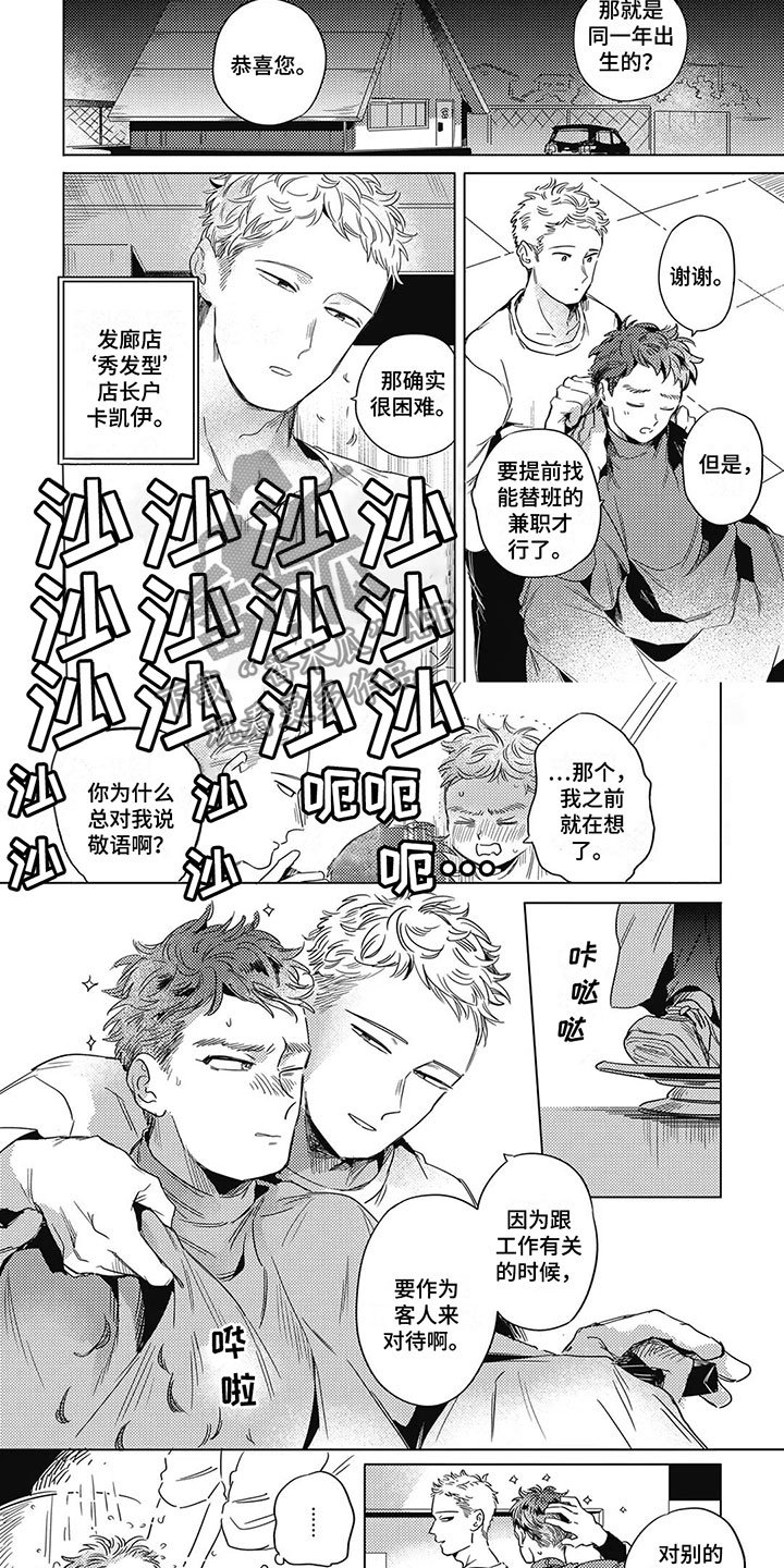 间谍任务漫画,第16话2图