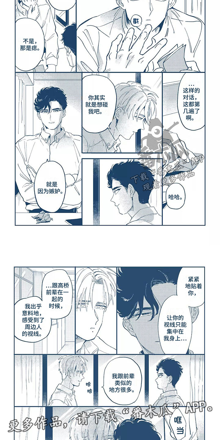 间谍任务漫画,第15话1图