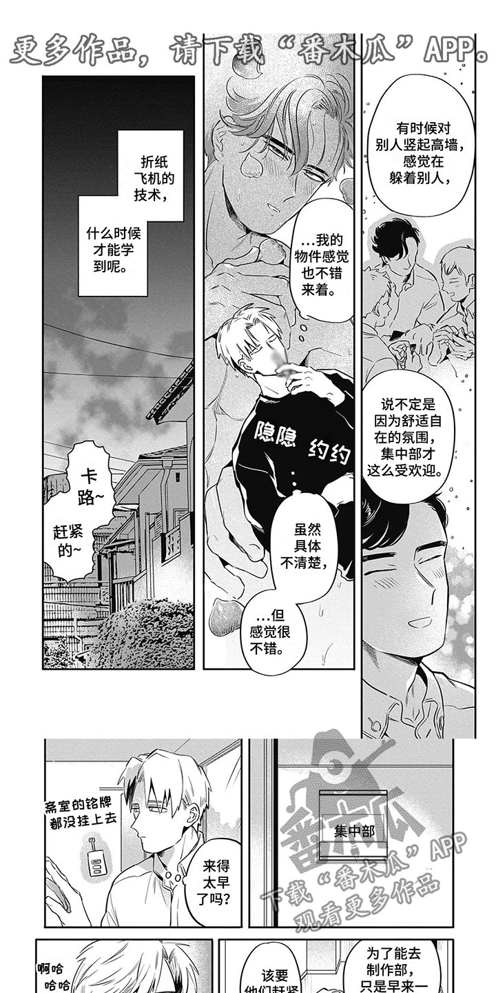 间谍任务漫画,第8章：喜欢1图