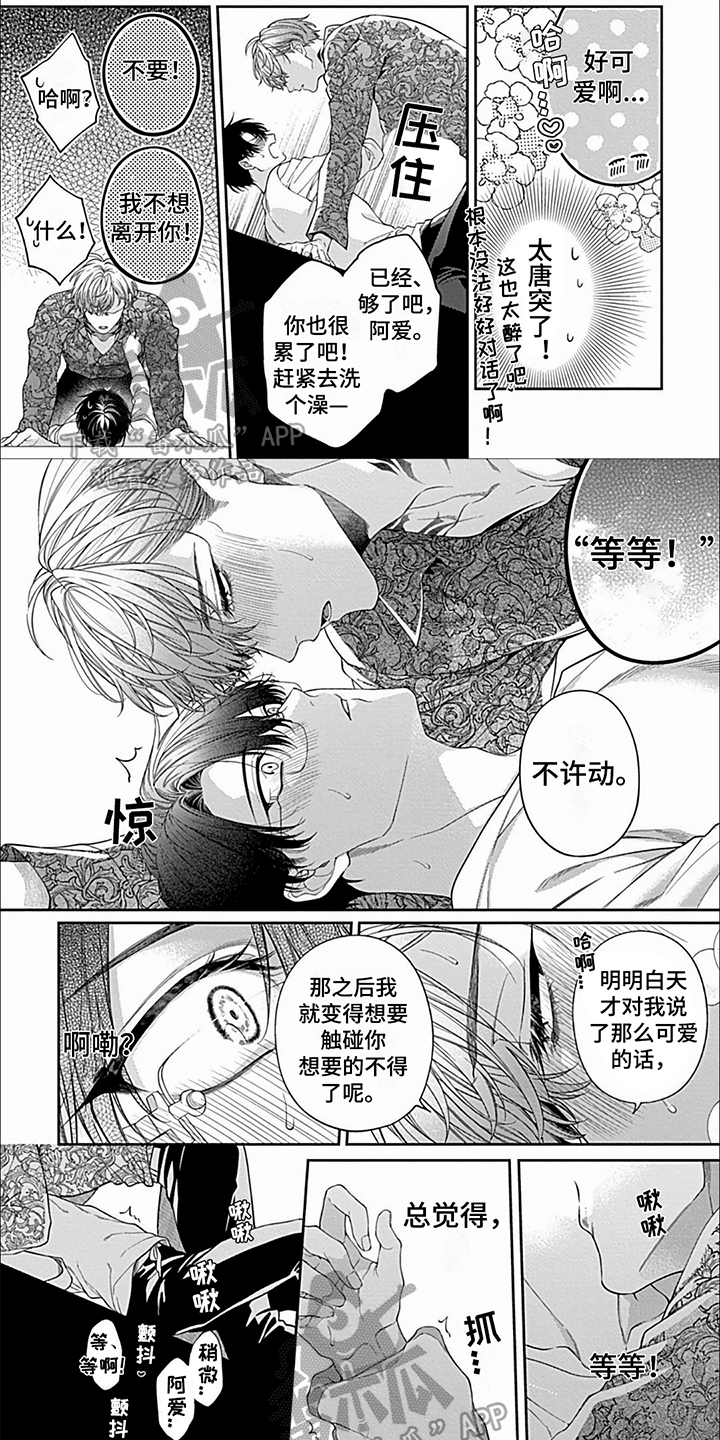 彻底支配漫画,第25章：【第二季】没必要道歉1图