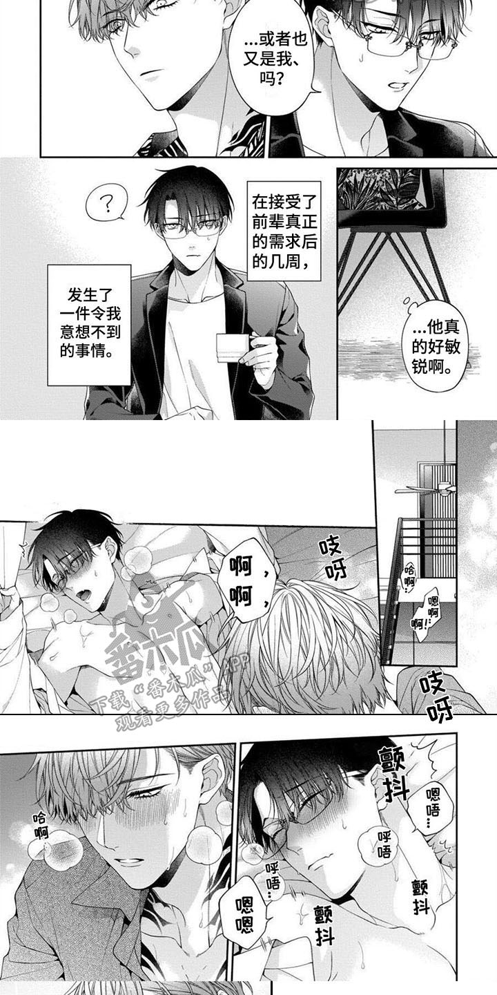 彻底支配漫画,第19章：【番外】感叹2图