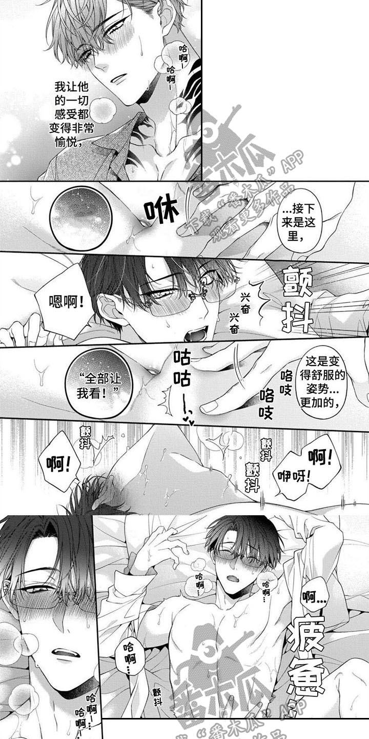 彻底支配漫画,第19章：【番外】感叹1图
