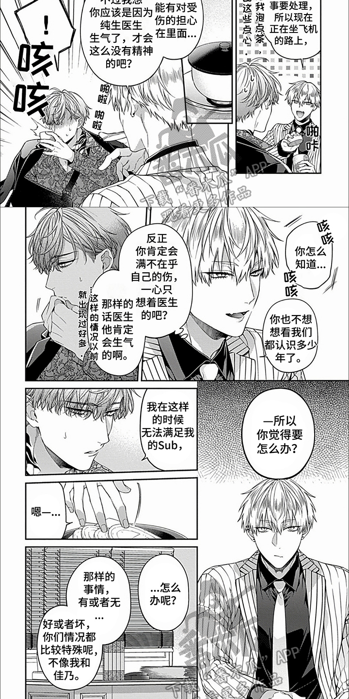 彻底支配漫画,第28章：【第二季】你要自己努力了2图