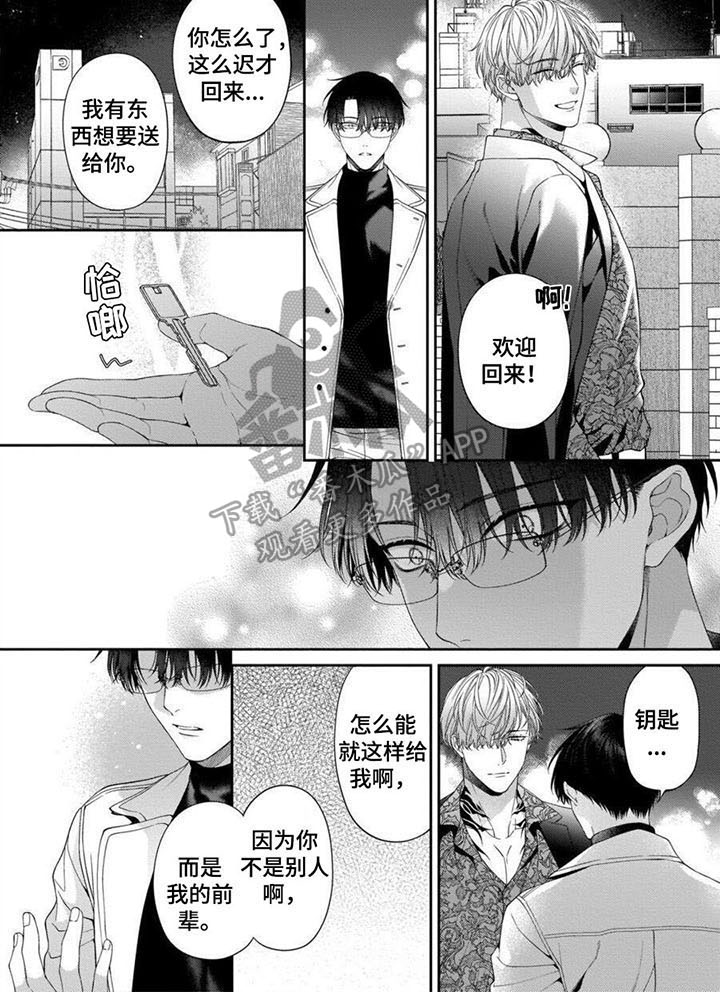 彻底支配漫画,第13章：提醒2图