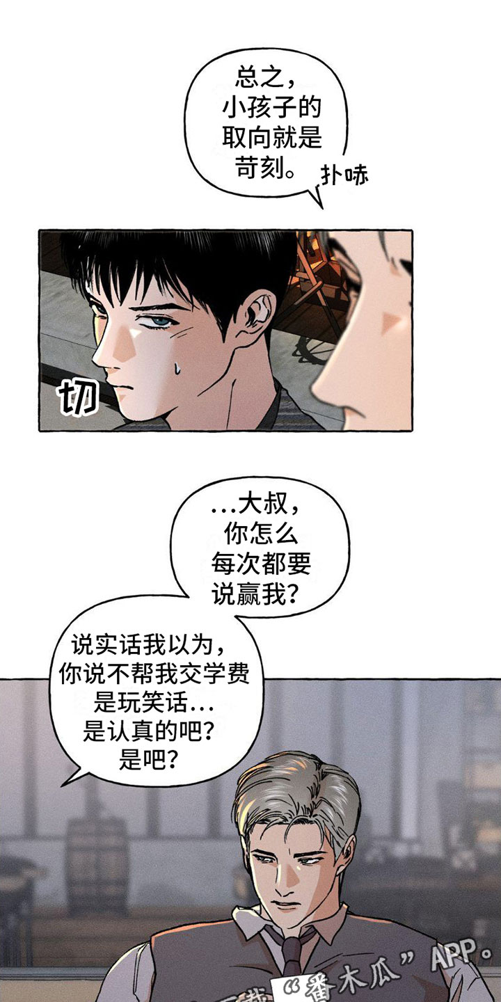 致幻领带漫画,第5章：秘密1图