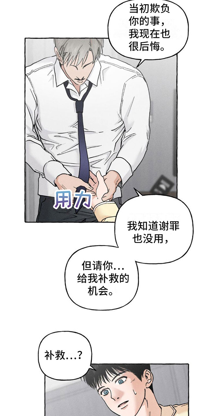 致癌白酒名单漫画,第7章：小狗游戏2图