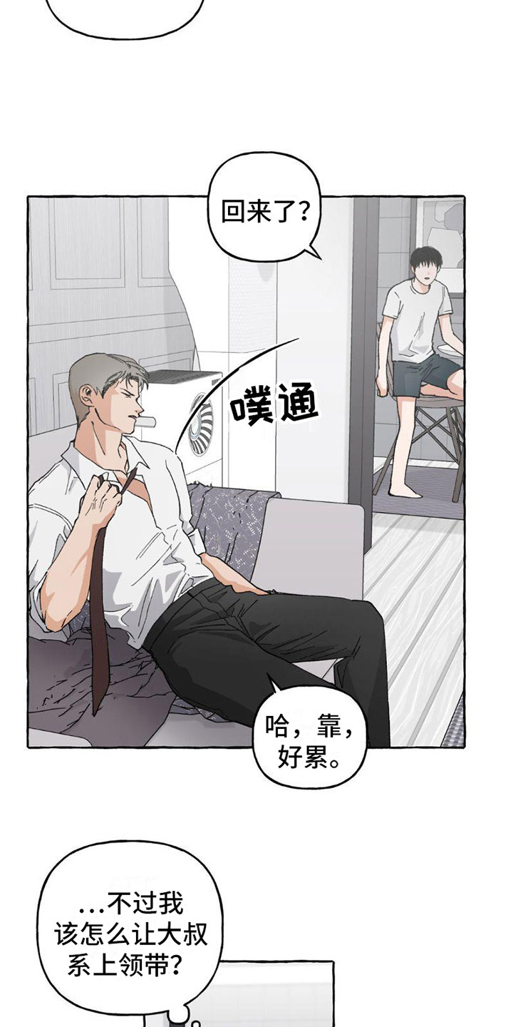 致幻蘑菇主要成分漫画,第4话2图