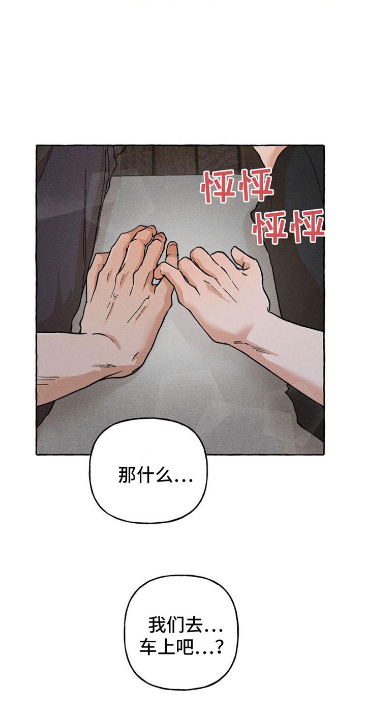 致幻领带漫画,第5话1图