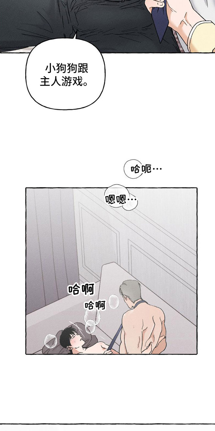 致癌白酒名单漫画,第7章：小狗游戏2图