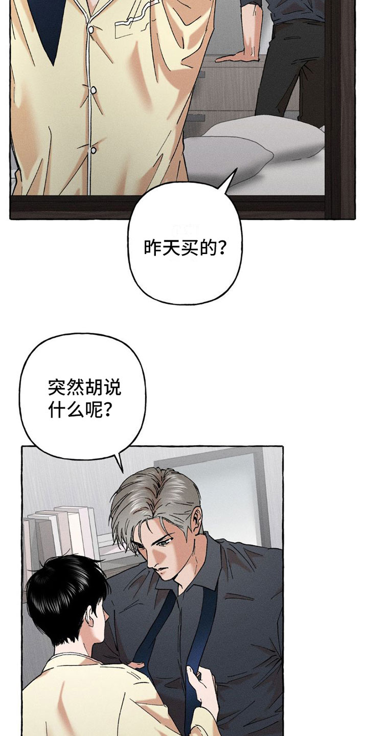 致癌白酒名单漫画,第3章：复苏2图