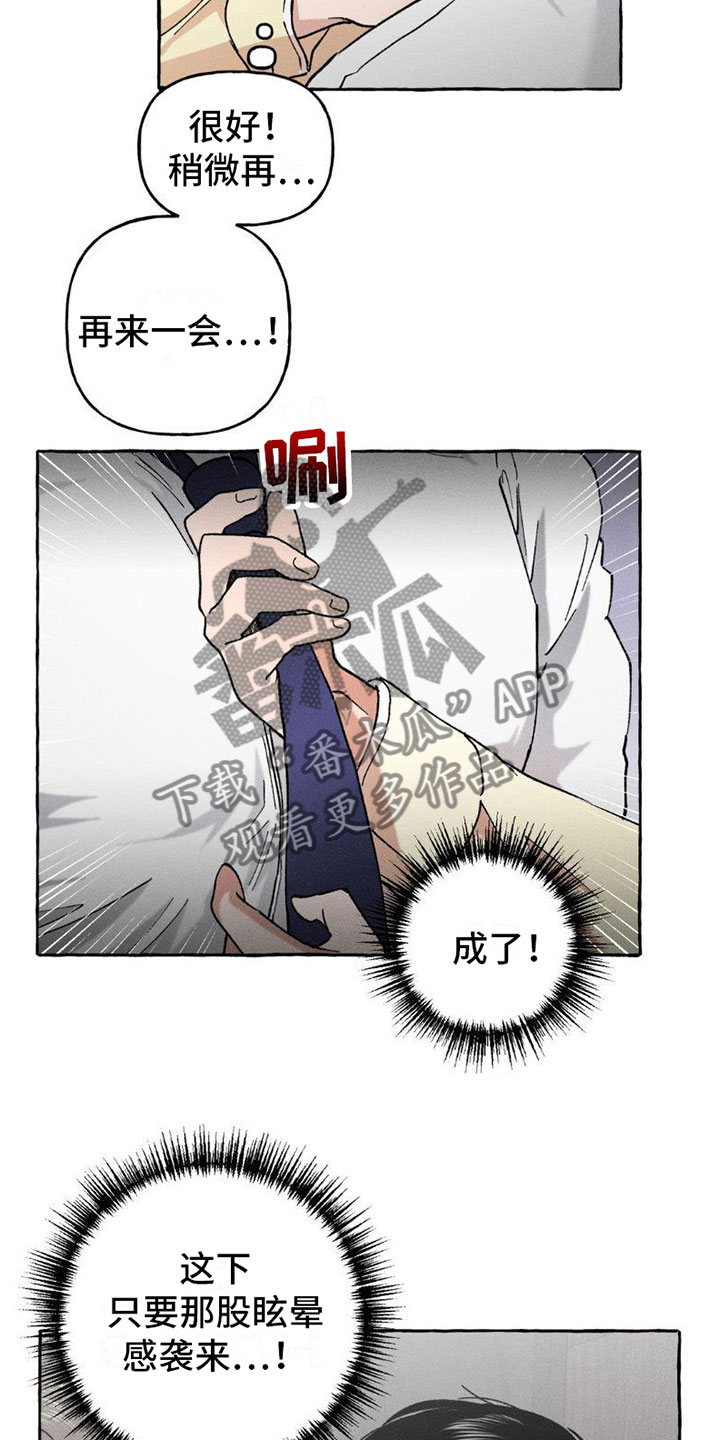 致幻鱼介绍漫画,第6章：都告诉你2图