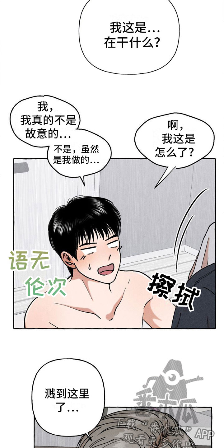 致幻是什么感觉漫画,第4章：忘记了2图