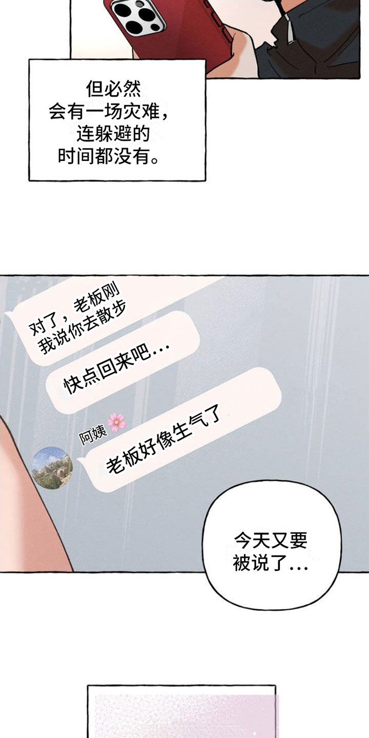 致幻是什么感觉漫画,第1章：强制2图