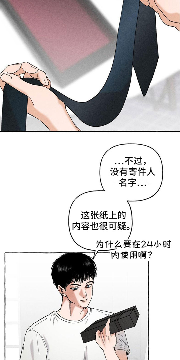 致癌白酒名单漫画,第3章：复苏1图