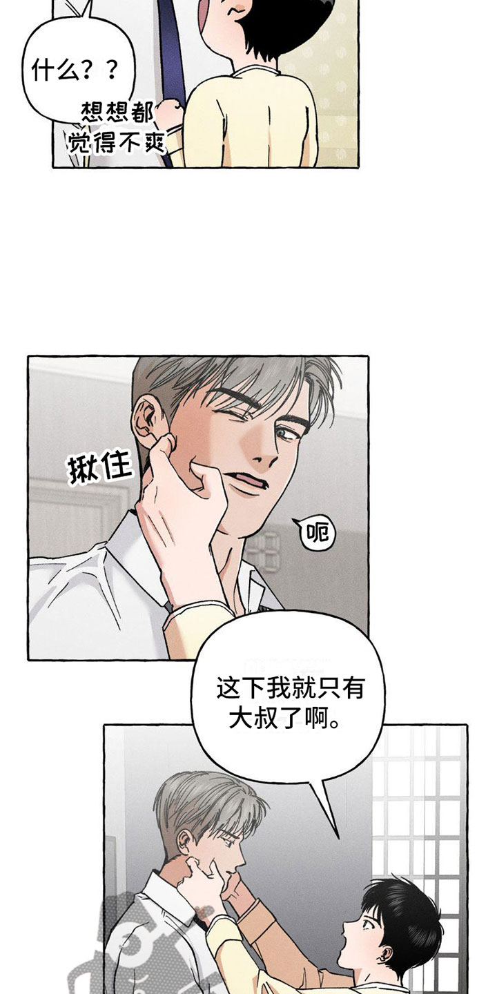 致癌白酒名单漫画,第7章：小狗游戏2图