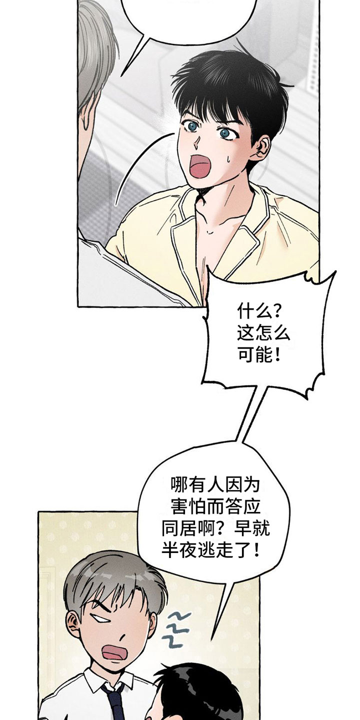 致癌白酒名单漫画,第7章：小狗游戏1图