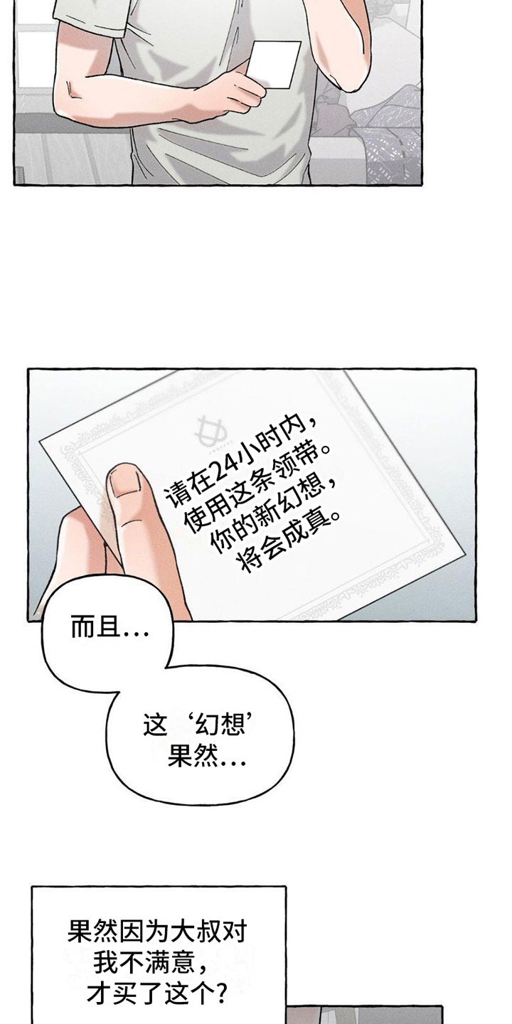 致幻领带解说漫画,第3话2图