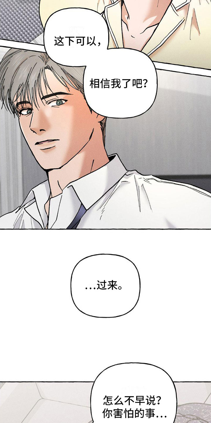 致癌白酒名单漫画,第7章：小狗游戏2图