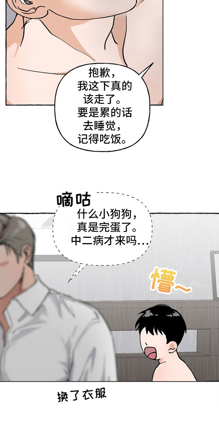 致幻蘑菇主要成分漫画,第4话2图